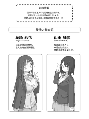 [ひやしまくら] オナトモ。 僕の部屋がクラスの女子のオナ部屋になった話。2｜自慰友人。我的房間成為班上女孩的自慰房間的故事。2 [中文] [幸运星☆]_001