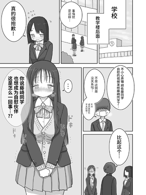 [ひやしまくら] オナトモ。 僕の部屋がクラスの女子のオナ部屋になった話。2｜自慰友人。我的房間成為班上女孩的自慰房間的故事。2 [中文] [幸运星☆]_002