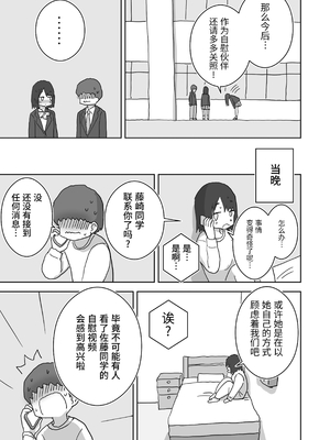 [ひやしまくら] オナトモ。 僕の部屋がクラスの女子のオナ部屋になった話。2｜自慰友人。我的房間成為班上女孩的自慰房間的故事。2 [中文] [幸运星☆]_006