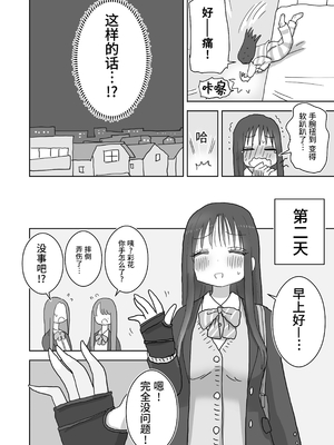 [ひやしまくら] オナトモ。 僕の部屋がクラスの女子のオナ部屋になった話。2｜自慰友人。我的房間成為班上女孩的自慰房間的故事。2 [中文] [幸运星☆]_009