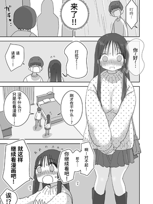 [ひやしまくら] オナトモ。 僕の部屋がクラスの女子のオナ部屋になった話。2｜自慰友人。我的房間成為班上女孩的自慰房間的故事。2 [中文] [幸运星☆]_036