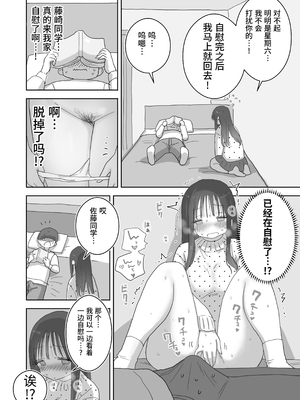 [ひやしまくら] オナトモ。 僕の部屋がクラスの女子のオナ部屋になった話。2｜自慰友人。我的房間成為班上女孩的自慰房間的故事。2 [中文] [幸运星☆]_037