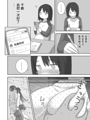 [ひやしまくら] オナトモ。 僕の部屋がクラスの女子のオナ部屋になった話。2｜自慰友人。我的房間成為班上女孩的自慰房間的故事。2 [中文] [幸运星☆]_043