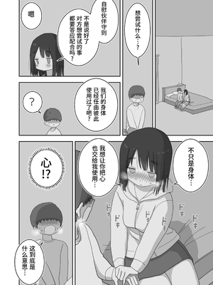 [ひやしまくら] オナトモ。 僕の部屋がクラスの女子のオナ部屋になった話。2｜自慰友人。我的房間成為班上女孩的自慰房間的故事。2 [中文] [幸运星☆]_057