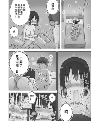 [ひやしまくら] オナトモ。 僕の部屋がクラスの女子のオナ部屋になった話。2｜自慰友人。我的房間成為班上女孩的自慰房間的故事。2 [中文] [幸运星☆]_063