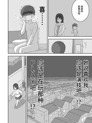 [ひやしまくら] オナトモ。 僕の部屋がクラスの女子のオナ部屋になった話。2｜自慰友人。我的房間成為班上女孩的自慰房間的故事。2 [中文] [幸运星☆]_067