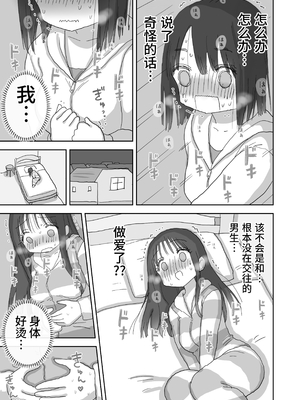 [ひやしまくら] オナトモ。 僕の部屋がクラスの女子のオナ部屋になった話。2｜自慰友人。我的房間成為班上女孩的自慰房間的故事。2 [中文] [幸运星☆]_068