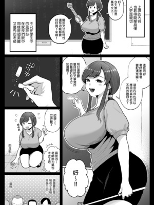 [鼠の母 (鼠のぼ)] 垢バレした人妻教師とねっとりセックス補習｜被發現了裡帳的人妻老師與我之間的鹹濕性愛課程 [中文] [無修正]_0004
