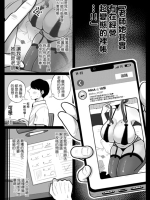 [鼠の母 (鼠のぼ)] 垢バレした人妻教師とねっとりセックス補習｜被發現了裡帳的人妻老師與我之間的鹹濕性愛課程 [中文] [無修正]_0006