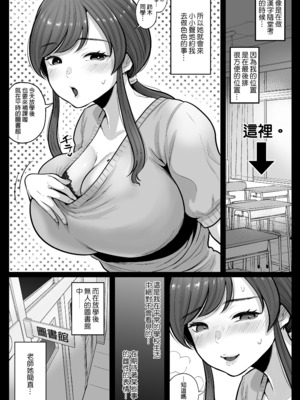 [鼠の母 (鼠のぼ)] 垢バレした人妻教師とねっとりセックス補習｜被發現了裡帳的人妻老師與我之間的鹹濕性愛課程 [中文] [無修正]_0018