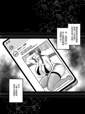 [鼠の母 (鼠のぼ)] 垢バレした人妻教師とねっとりセックス補習｜被發現了裡帳的人妻老師與我之間的鹹濕性愛課程 [中文] [無修正]_0026