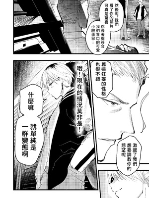 [ショタ漫画屋さん (orukoa)] ヤンキー緊縛貞操帯連続絶頂！輪姦レイプ大量射精！ [冒险者公会] [Digital]_009