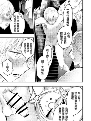 [ショタ漫画屋さん (orukoa)] ヤンキー緊縛貞操帯連続絶頂！輪姦レイプ大量射精！ [冒险者公会] [Digital]_012
