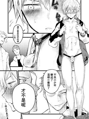 [ショタ漫画屋さん (orukoa)] ヤンキー緊縛貞操帯連続絶頂！輪姦レイプ大量射精！ [冒险者公会] [Digital]_062