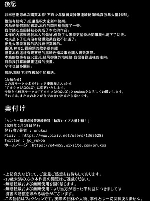 [ショタ漫画屋さん (orukoa)] ヤンキー緊縛貞操帯連続絶頂！輪姦レイプ大量射精！ [冒险者公会] [Digital]_064