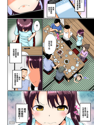 [INAGO (たんぽぽ水産+Ziggurat)]夏休みの自由研究 総集編【フルカラー版】[中国翻訳][疏碼][DL版]_026