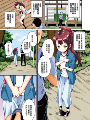 [INAGO (たんぽぽ水産+Ziggurat)]夏休みの自由研究 総集編【フルカラー版】[中国翻訳][疏碼][DL版]_029