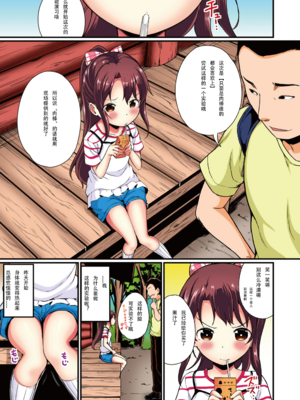 [INAGO (たんぽぽ水産+Ziggurat)]夏休みの自由研究 総集編【フルカラー版】[中国翻訳][疏碼][DL版]_053