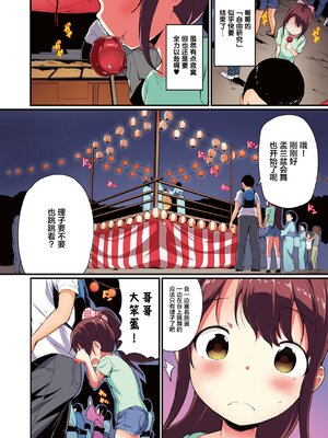 [INAGO (たんぽぽ水産+Ziggurat)]夏休みの自由研究 総集編【フルカラー版】[中国翻訳][疏碼][DL版]_078