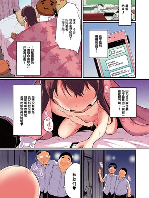 [INAGO (たんぽぽ水産+Ziggurat)]夏休みの自由研究 総集編【フルカラー版】[中国翻訳][疏碼][DL版]_102