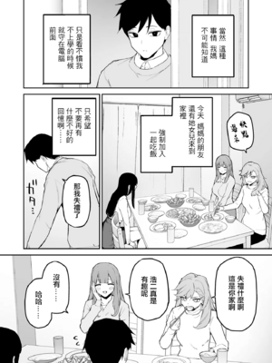 [森宮缶 (森宮正幸)]変態黒髪ちゃんと生涯モブの僕|變態黑髮醬與永遠當路人的我 1~2 [中国翻訳][疏碼]_006