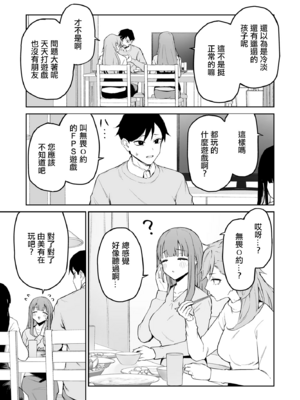 [森宮缶 (森宮正幸)]変態黒髪ちゃんと生涯モブの僕|變態黑髮醬與永遠當路人的我 1~2 [中国翻訳][疏碼]_007