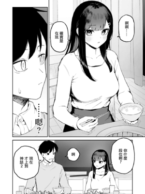 [森宮缶 (森宮正幸)]変態黒髪ちゃんと生涯モブの僕|變態黑髮醬與永遠當路人的我 1~2 [中国翻訳][疏碼]_008