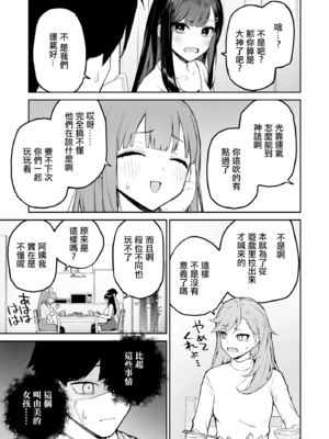 [森宮缶 (森宮正幸)]変態黒髪ちゃんと生涯モブの僕|變態黑髮醬與永遠當路人的我 1~2 [中国翻訳][疏碼]_009