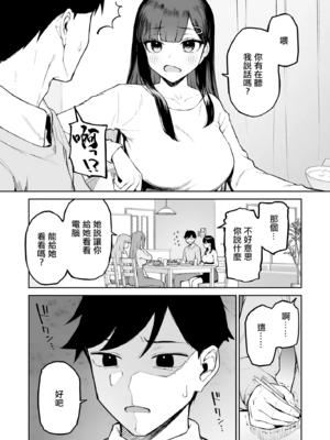 [森宮缶 (森宮正幸)]変態黒髪ちゃんと生涯モブの僕|變態黑髮醬與永遠當路人的我 1~2 [中国翻訳][疏碼]_011