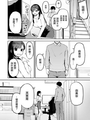 [森宮缶 (森宮正幸)]変態黒髪ちゃんと生涯モブの僕|變態黑髮醬與永遠當路人的我 1~2 [中国翻訳][疏碼]_012