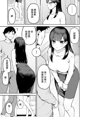 [森宮缶 (森宮正幸)]変態黒髪ちゃんと生涯モブの僕|變態黑髮醬與永遠當路人的我 1~2 [中国翻訳][疏碼]_013