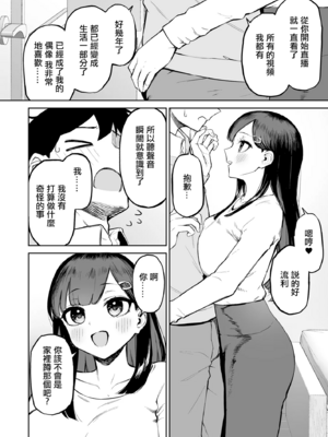 [森宮缶 (森宮正幸)]変態黒髪ちゃんと生涯モブの僕|變態黑髮醬與永遠當路人的我 1~2 [中国翻訳][疏碼]_014