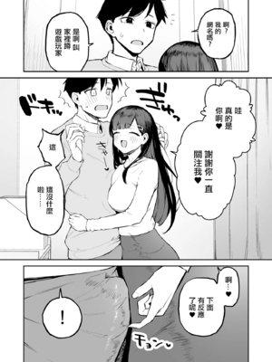 [森宮缶 (森宮正幸)]変態黒髪ちゃんと生涯モブの僕|變態黑髮醬與永遠當路人的我 1~2 [中国翻訳][疏碼]_015