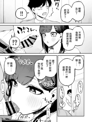 [森宮缶 (森宮正幸)]変態黒髪ちゃんと生涯モブの僕|變態黑髮醬與永遠當路人的我 1~2 [中国翻訳][疏碼]_017