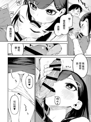 [森宮缶 (森宮正幸)]変態黒髪ちゃんと生涯モブの僕|變態黑髮醬與永遠當路人的我 1~2 [中国翻訳][疏碼]_018