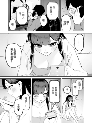 [森宮缶 (森宮正幸)]変態黒髪ちゃんと生涯モブの僕|變態黑髮醬與永遠當路人的我 1~2 [中国翻訳][疏碼]_023