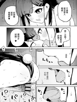 [森宮缶 (森宮正幸)]変態黒髪ちゃんと生涯モブの僕|變態黑髮醬與永遠當路人的我 1~2 [中国翻訳][疏碼]_031