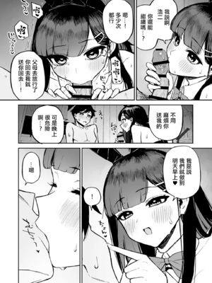 [森宮缶 (森宮正幸)]変態黒髪ちゃんと生涯モブの僕|變態黑髮醬與永遠當路人的我 1~2 [中国翻訳][疏碼]_036