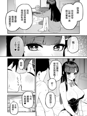 [森宮缶 (森宮正幸)]変態黒髪ちゃんと生涯モブの僕|變態黑髮醬與永遠當路人的我 1~2 [中国翻訳][疏碼]_042