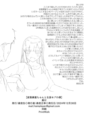 [森宮缶 (森宮正幸)]変態黒髪ちゃんと生涯モブの僕|變態黑髮醬與永遠當路人的我 1~2 [中国翻訳][疏碼]_046