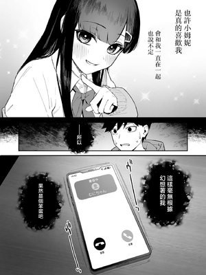 [森宮缶 (森宮正幸)]変態黒髪ちゃんと生涯モブの僕|變態黑髮醬與永遠當路人的我 1~2 [中国翻訳][疏碼]_049