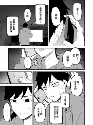 [森宮缶 (森宮正幸)]変態黒髪ちゃんと生涯モブの僕|變態黑髮醬與永遠當路人的我 1~2 [中国翻訳][疏碼]_050