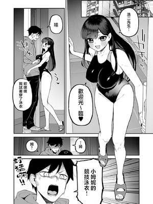 [森宮缶 (森宮正幸)]変態黒髪ちゃんと生涯モブの僕|變態黑髮醬與永遠當路人的我 1~2 [中国翻訳][疏碼]_053