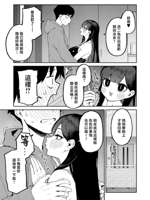 [森宮缶 (森宮正幸)]変態黒髪ちゃんと生涯モブの僕|變態黑髮醬與永遠當路人的我 1~2 [中国翻訳][疏碼]_054