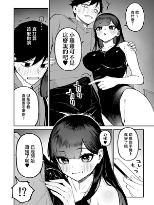 [森宮缶 (森宮正幸)]変態黒髪ちゃんと生涯モブの僕|變態黑髮醬與永遠當路人的我 1~2 [中国翻訳][疏碼]_055