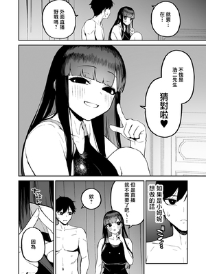 [森宮缶 (森宮正幸)]変態黒髪ちゃんと生涯モブの僕|變態黑髮醬與永遠當路人的我 1~2 [中国翻訳][疏碼]_089