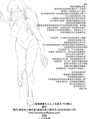 [森宮缶 (森宮正幸)]変態黒髪ちゃんと生涯モブの僕|變態黑髮醬與永遠當路人的我 1~2 [中国翻訳][疏碼]_091