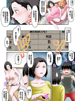 [WXY COMICS]母さんに性欲処理をお願いしたら志望校に合格できました|向媽媽拜託處理性慾後就考上了理想的大學 -前後編-[中国翻訳][粗碼]_031