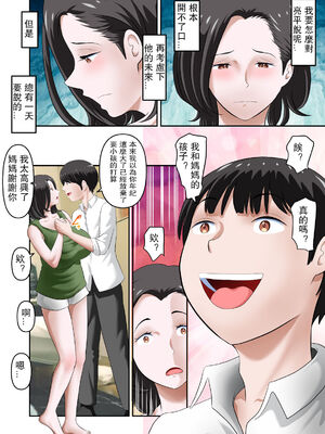 [WXY COMICS]母さんに性欲処理をお願いしたら志望校に合格できました|向媽媽拜託處理性慾後就考上了理想的大學 -前後編-[中国翻訳][粗碼]_067