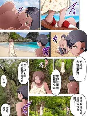 [WXY COMICS]無人島でただひたすら母さんとヤる +妊活編+ボテ腹編+完結編[中国翻訳][粗碼]_158
